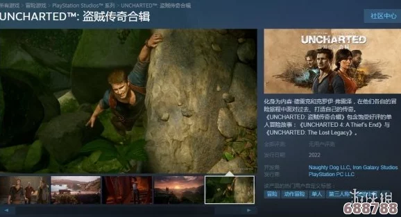 《神秘海域：盗贼传奇合辑》全攻略，宝藏与冒险一网打尽！