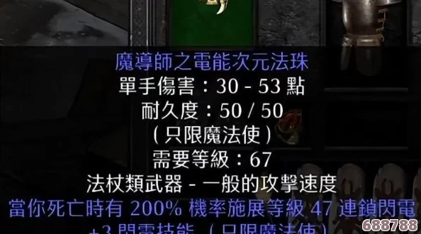 暗黑2重制版攻略：解锁凤凰盾电法，完美格挡配装深度解析！