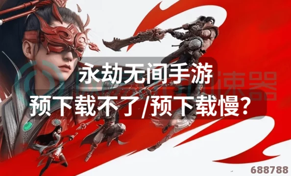 探索永劫无间精彩世界！官网直链下载地址全攻略