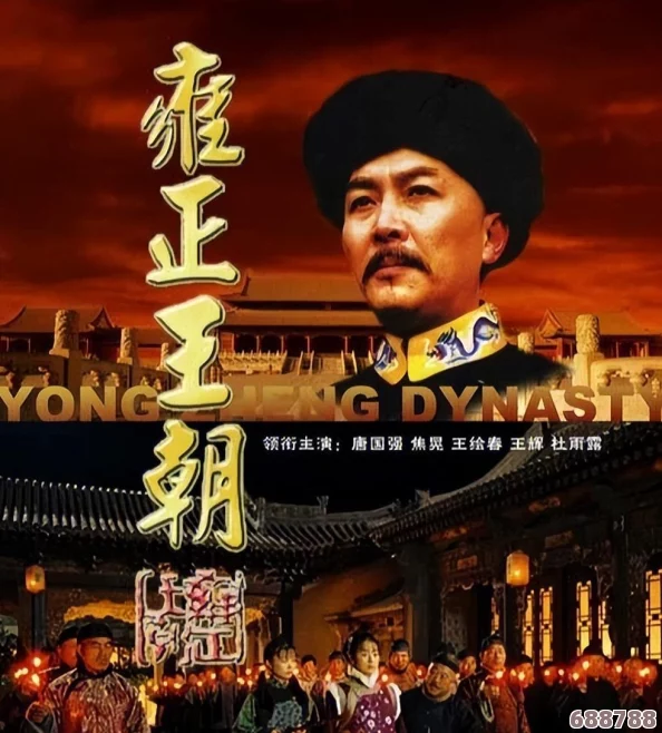 雍正传奇：深度攻略秘籍与全通关策略，独家专区助你称霸王朝！