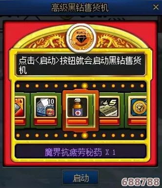 《地下城与勇士》黑钻特权：如何找到隐藏的黑钻售货机位置！