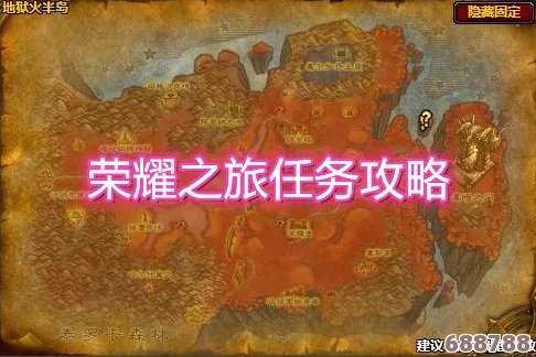 《魔兽世界》'有备而来'成就：启程点至荣耀之路全攻略概览！
