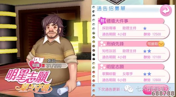 解锁星光之路：明星志愿详尽攻略秘籍&全通关指南专区