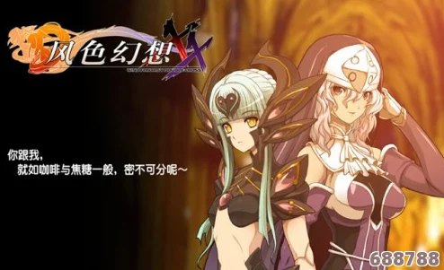 《风色幻想xx》深度剧情解析与全攻略秘籍（下篇）——解锁隐藏篇章，征服幻想世界！