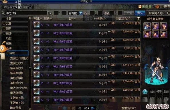 DNF2024春节庆典：至尊称号逆天属性大曝光！