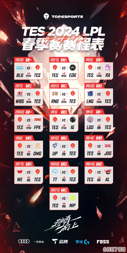 LOL 2024 LPL春季赛燃情启幕，3月26日17点巅峰对决不容错过！