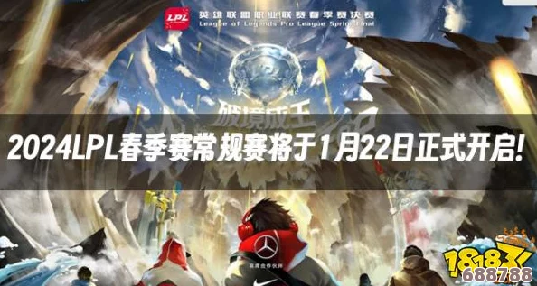 LOL 2024 LPL春季赛燃情启幕，3月26日17点巅峰对决不容错过！