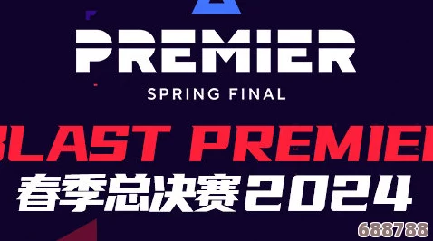 BLAST春季赛2024：全新赛制引领电竞热潮，激战正酣！
