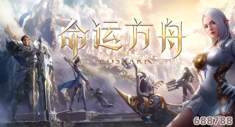 命运之旅：全面攻略助你顺利完成寻找方舟的传奇任务！