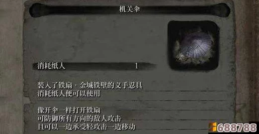深度解析：只狼中楔丸与机关伞的独特差异及实战应用对比