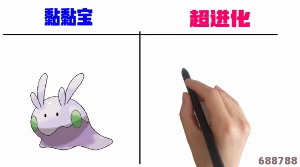 阿尔宙斯黏黏宝进化奥秘：从萌宠到战力的华丽蜕变！