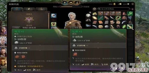 深度攻略：博德之门3中如何快速提升武器熟练度技巧
