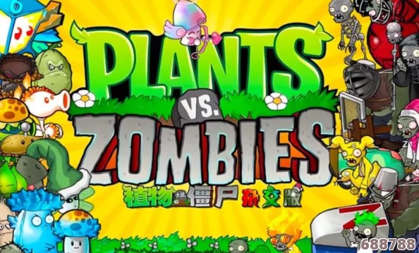 解锁全屏视野，优化植物大战僵尸杂交版窗口大小问题攻略！