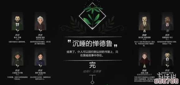 奇异园艺多重结局！全触发方法大公开，解锁所有奇幻收尾