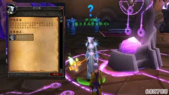 《魔兽世界》：寻找占星者军需官的神秘之旅！