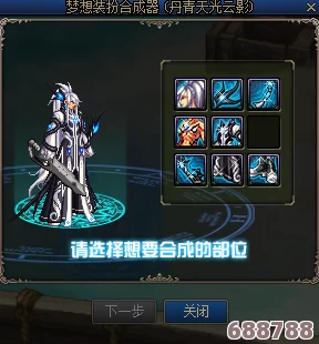 DNF装扮合成器：提升合天空套装的高几率技巧与秘籍！