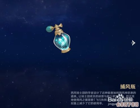 探索《原神》秘境，捕风瓶最佳捕风位置指南！