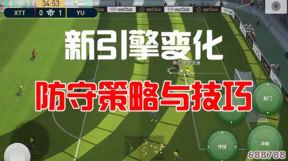 《实况足球7》深度技巧解析与战术精华全攻略集