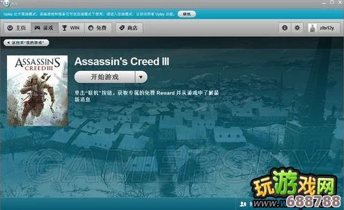 解锁《刺客信条3》无Uplay束缚:详细免启动补丁使用指南 解锁《刺客信条3》无Uplay束缚:详细免启动补丁使用指南
