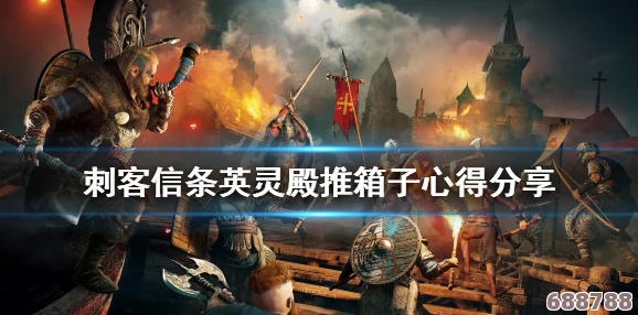 深入《刺客信条：英灵殿》——'扎根'任务全攻略，解锁维京战士的隐秘之路！