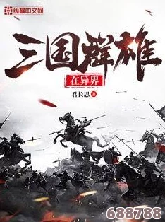 亦春秋主线剧情：跨越千年的爱恨情仇与王朝兴衰史