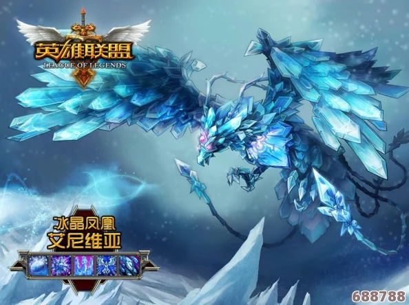 LOL珍稀限定！黯晶凤凰是否已成绝响？全面解析其魅力与收藏价值！