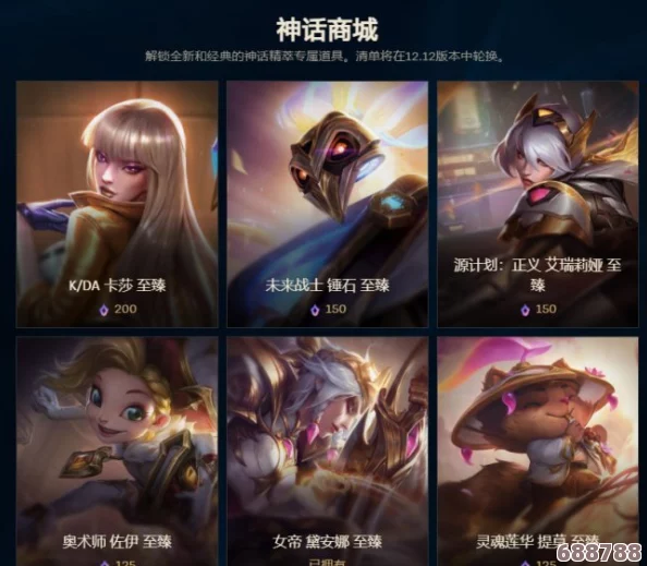 LOL神话精粹商店：典藏级皮肤全览，解锁专属荣耀瞬间！
