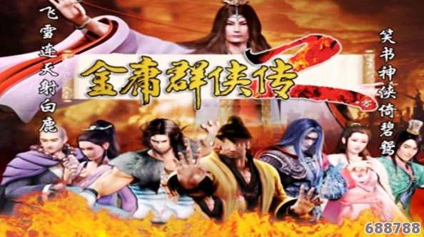《群侠传》金庸MOD震撼来袭！一键安装教程，让你秒变江湖高手！
