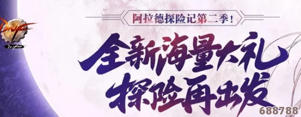 深度解析DNF战令系统：阿拉德探险记第二季玩法攻略大放送！