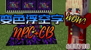 《我的世界》创意玩法：巧用命令方块，个性化屏幕显示炫酷文字！
