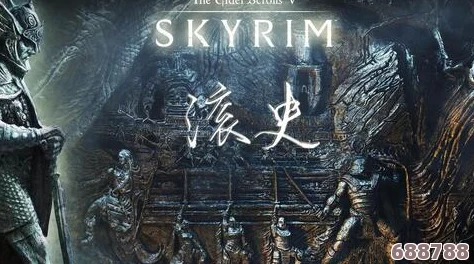《上古卷轴5》萌新必备：开局策略全解析，助你天际之旅畅通无阻！