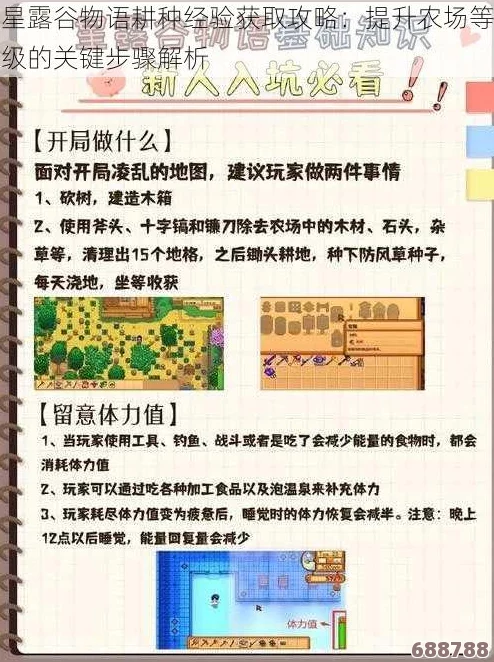 《星露谷物语/像素谷》新手全攻略：基础入门 物品收集秘籍 深度玩法解析，打造梦幻农场之旅！