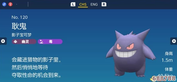 宝可梦朱紫：耿鬼进化全攻略，从幽灵到强大冥王的蜕变之路！
