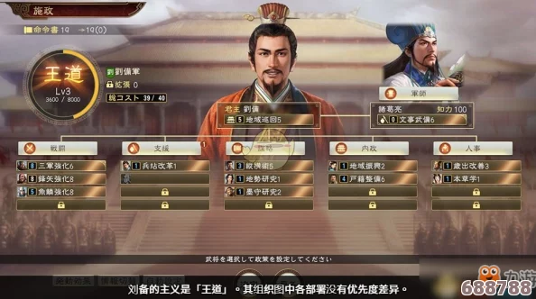 解锁《三国志14》施政新高度：全方位提升策略等级秘籍大公开！