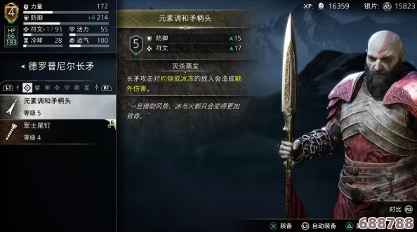 《战神5》终极攻略：解锁德罗普尼尔长矛，征服全流程BOSS战！
