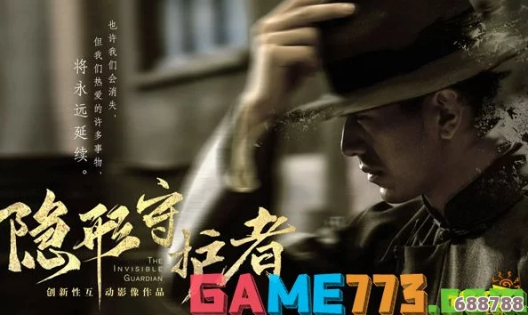 深度剖析：隐形守护者VS赤途角色异同，人物塑造新维度与独特魅力