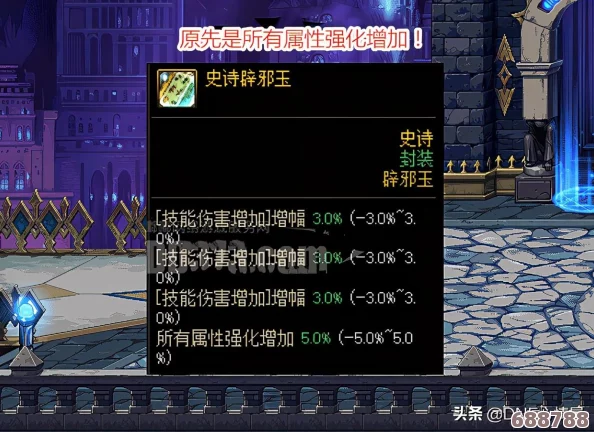 DNF:装备属性强化是否计入攻击力?深度解析攻略来袭! DNF:装备属性强化是否计入攻击力?深度解析攻略来袭!