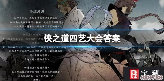 深入解析《侠之道》四艺大会：全面攻略助你独步江湖，成就武林传奇！