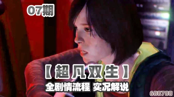 深入解析《超凡双生》全流程攻略：解锁隐藏秘籍，掌握双界穿梭奥义！