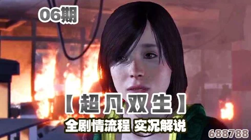 深入解析《超凡双生》全流程攻略:解锁隐藏秘籍,掌握双界穿梭奥义! 深入解析《超凡双生》全流程攻略:解锁隐藏秘籍,掌握双界穿梭奥义!