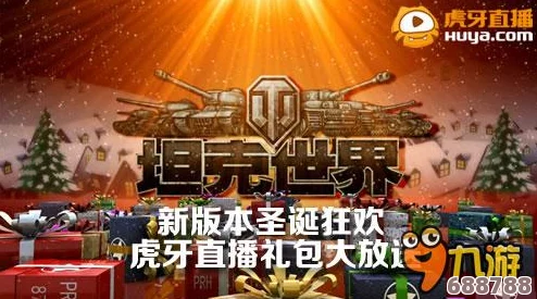 坦克世界盛夏狂欢:2024年7月尊享高级账号超值礼包盛宴! 坦克世界盛夏狂欢:2024年7月尊享高级账号超值礼包盛宴!