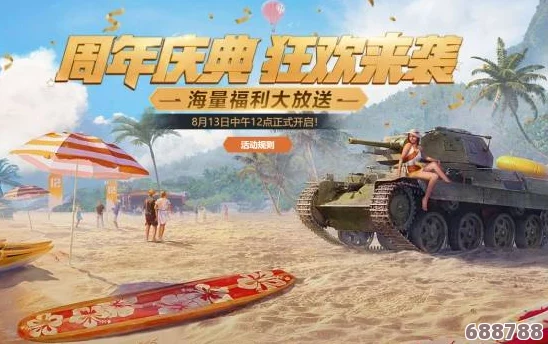 坦克世界盛夏狂欢:2024年7月尊享高级账号超值礼包盛宴! 坦克世界盛夏狂欢:2024年7月尊享高级账号超值礼包盛宴!