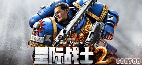 《战锤40K星际战士2》中文版:宇宙征服之旅,中文语音助力沉浸体验! 《战锤40K星际战士2》中文版:宇宙征服之旅,中文语音助力沉浸体验!