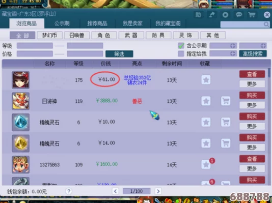 梦幻西游藏宝阁交易秘密：手续费计算全攻略，助你精明理财！