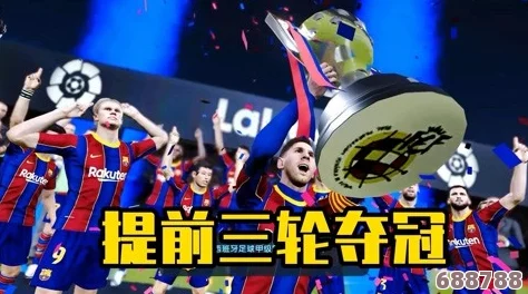 《实况足球2021》大师联赛深度玩法:新手必看,快速进阶夺冠攻略! 《实况足球2021》大师联赛深度玩法:新手必看,快速进阶夺冠攻略!