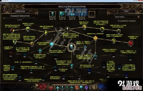 《最后纪元》骷髅法师最强加点方案，打造亡灵霸主之路！