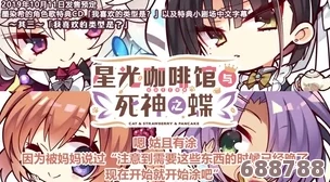 解锁《星光咖啡馆与死神之蝶》全剧情攻略秘籍,深度探索爱与死亡的绮丽邂逅! 解锁《星光咖啡馆与死神之蝶》全剧情攻略秘籍,深度探索爱与死亡的绮丽邂逅!