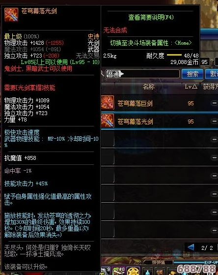 DNF圣耀武器进化之路:能否跃升至95级全新境界? DNF圣耀武器进化之路:能否跃升至95级全新境界?