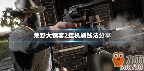 《荒野大镖客2》深度攻略：捕兽人套装解锁全秘籍！