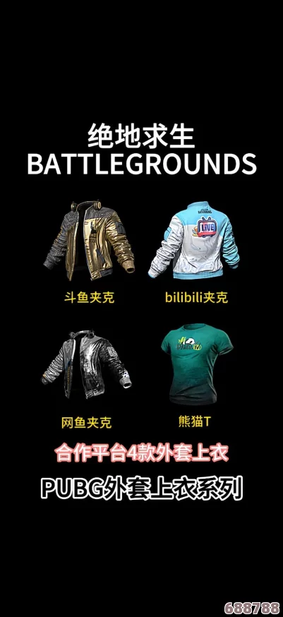 PUBG荣耀殿堂：金色战神衣独家拥有者辉煌名录！